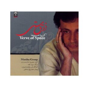 آلبوم موسیقی Verve Of Spnee از گروه مسیحا