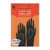 کتاب «ما باید صحبت کنیم» نوشته سلست هدلی (فارسی)