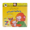 کتاب یه عالمه شیرینی نوشته ناصر کشاورز
