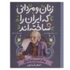 زنان و مردانی که ایران را سخته-اند: یک اسب طاه گراج