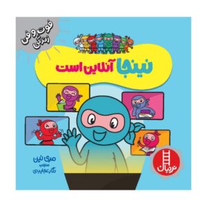 کتاب eNinja اثر مری نهین (فارسی)