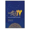 کتاب ۳۷ راز درباره موفقیت نوشته رندی گیج (فارسی)