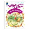 کتاب یک دوست جدید اثر پاپی گرین (فارسی)