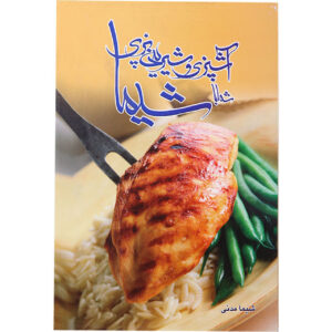 آشپزی و شیرینی پازیه شما با شیما شیما مدنی