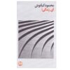 کتاب آی زندگی اثر محمود کیانوش