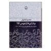 کتاب بردار اینها را بنویس آقا نوشته محمود کیانوش