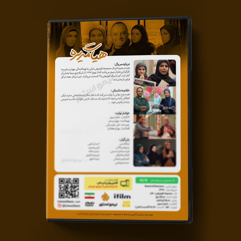 سریال تلویزیونی هیئت مدیره ساخته مازیار میری