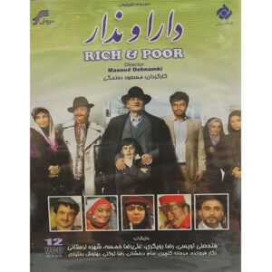 سریال ایرانی دارا و ندار مسعود ده نمکی