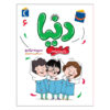کتاب دنیا جلد ۶ اثر سپیده نیک رو