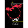 کتاب اروس اثر نیکولا آبل-هیرش (فارسی)