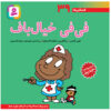 فسخلی ها: فیفی خیالباف اثر تونی گروس (فارسی)
