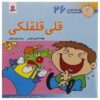 فسقلی ها: قلی قلقلکی از تونی گروس (فارسی)