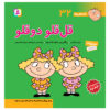 فسقلی ها: قلقلو دو قولو اثر تونی گروس (فارسی)
