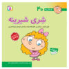 فسقلی ها: شری شیرین اثر تونی گروس (فارسی)