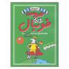 کتاب مدرسه فوتبال فصل اول نوشته الکس بلوس (فارسی)