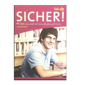 فرهنگ لغت آلمانی به فارسی Sicher B2.2 Book
