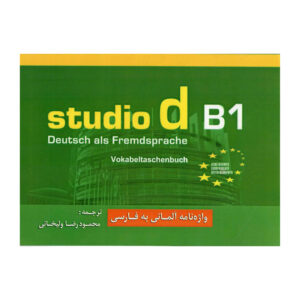 کتاب فرهنگ لغت آلمانی به فارسی استودیو B1