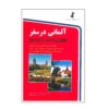 کتاب آلمانی در سفر نوشته حسن اشرف الکتابی