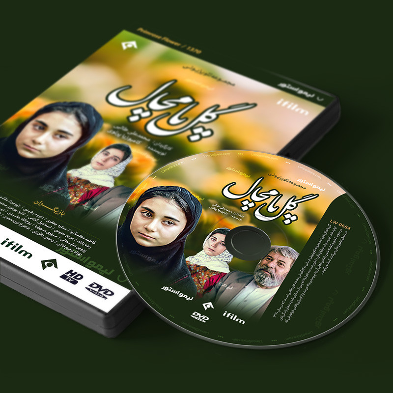 سریال گل پامچال ساخته محمدعلی طالبی