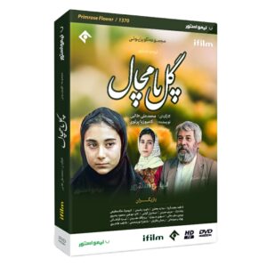 سریال گل پامچال ساخته محمدعلی طالبی