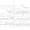 کتاب صبح بخیر هیولا اثر کاترین گیلدینر (فارسی)