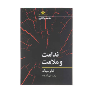 کتاب گناه نوشته کالو سینگ (فارسی)