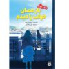 دوباره همان خواب را دیدم اثر یورو سومینو (فارسی)