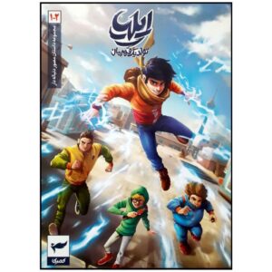 ایلیا: تولد یک قهرمان ج. 1 و 2 از امین توکلی