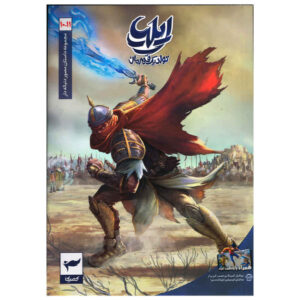 ایلیا: تولد یک قهرمان ج. 10 و 11 از امین توکلی