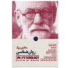 کتاب متفکران کلیدی روانشناسی اثر رام هاره (فارسی)