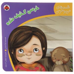 کتاب خرسی کاسیف شد اثر لیلا خیامی