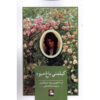 کیلمنی از باغ میوه اثر لوسی ماد مونتگومری (فارسی)