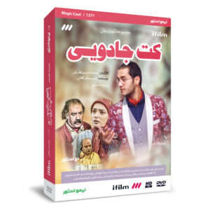 سریال تلویزیونی کوته جادویی ساخته محمد حسین لطیفی