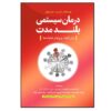 درمان سیستمیک طولانی مدت نوشته آرلین وتر (فارسی)