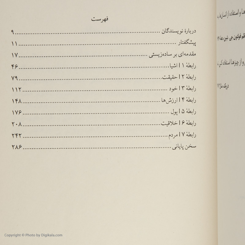 عاشق این هستم که مردم از چیزها استفاده کنند، نوشتهی جاشوا فیلدز میلبرن و رایان نیکودموس (فارسی)