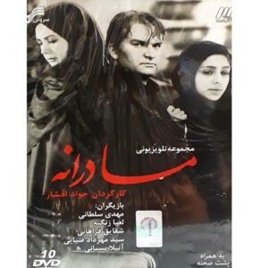 سریال مادرانه ساخته جواد افشار