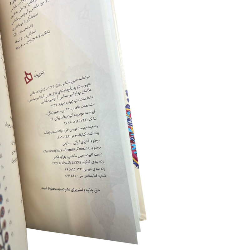 کتاب مجموعه آشپزیهای ایرانی نوشته نویسندگان مختلف