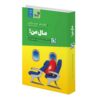 کتاب مال من! نوشتهی مایکل ای. هلر (فارسی)