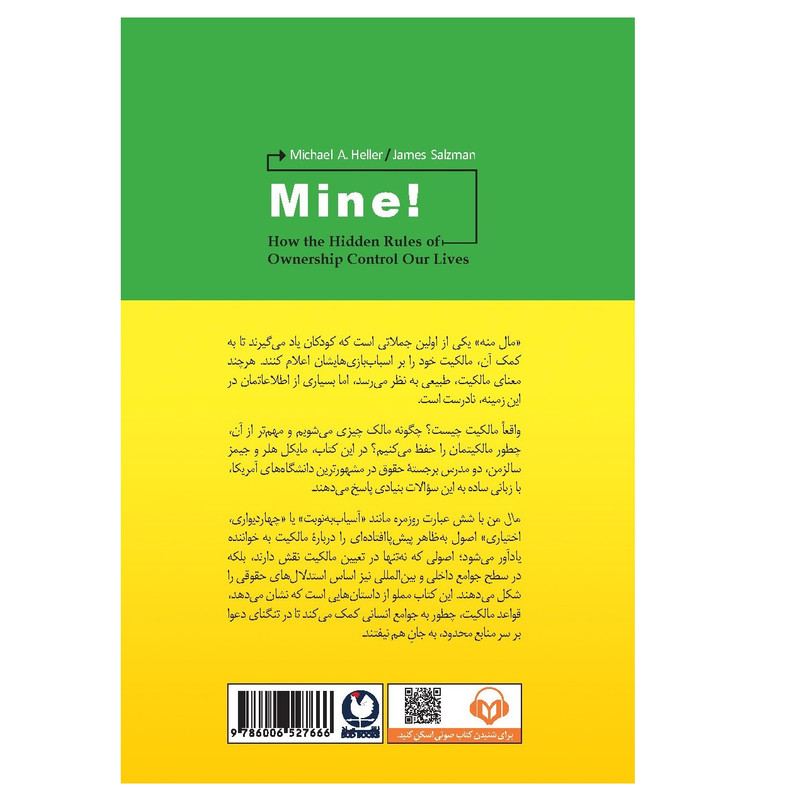 کتاب مال من! نوشتهی مایکل ای. هلر (فارسی)