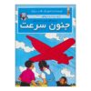 ماجراهای جو، زت و ژوکو جلد سوم اثر هرژه (فارسی)