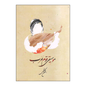 کتاب موسیقی قم عرب اثر بهمن کاظمی