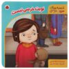 کتاب نوبت خرسی نیست نوشته لیلا خیامی