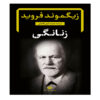 درباره زنانگی فروید، نوشته گراسیلا ابلین-ساس رز (فارسی)