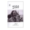 درباره تابوی دانستن اینکه چه کسی هستید، نوشته آلن واتس (فارسی)