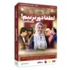 سریال تلویزیونی لطفا رو برنگردان ساخته مهدی مظلومی