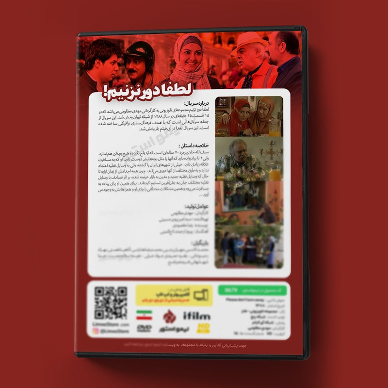 سریال تلویزیونی لطفا رو برنگردان ساخته مهدی مظلومی