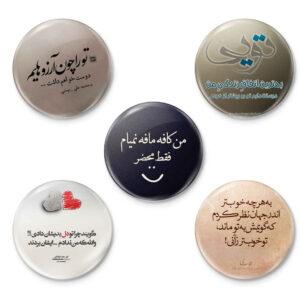 مجموعه سنجاق دکمه جملات شاعرانه فارسی – زندگی (5 عدد)