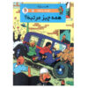 کتاب کوئیک و فلوپکه جلد ۳ اثر هرژه (فارسی)