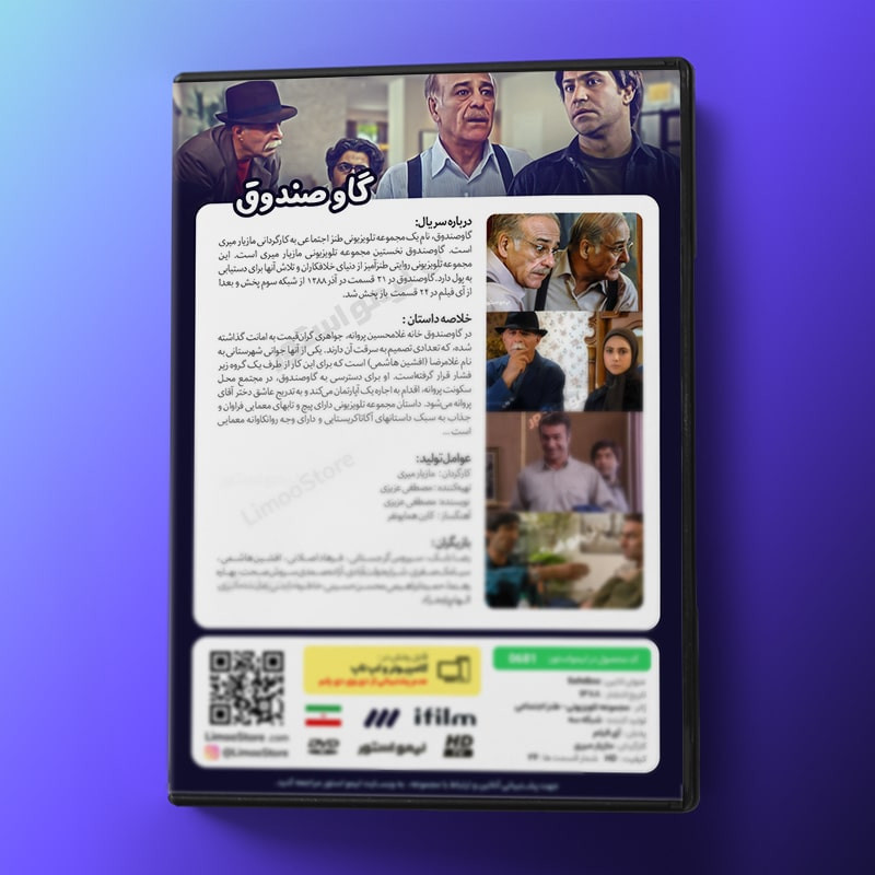 سریال ایرانی سیف باکس ساخته مازیار میری
