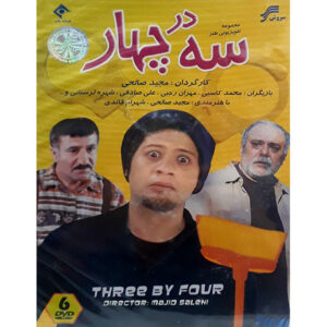 سریال سه در چهار ساخته مجید صالحی